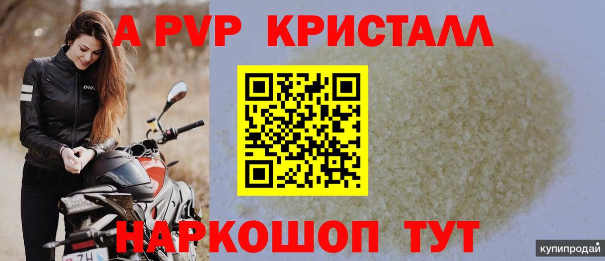 A PVP крисы CK  Альфа ПВП  A PVP СК КРИС  A-PVP VHQ  Серпухов  Вход с VPN 