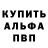 Альфа ПВП Crystall Ian Belke