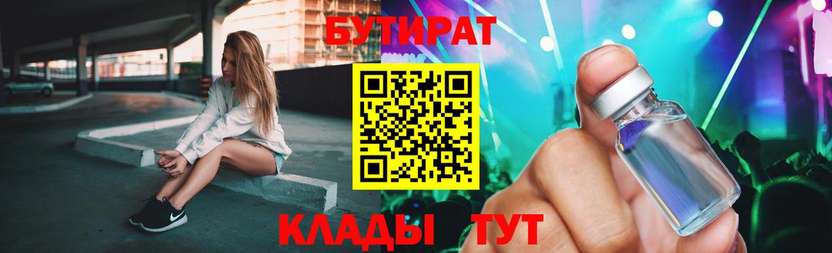 БУТИРАТ Butirat  Вход с VPN  Серпухов 