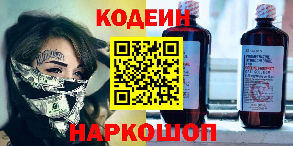 Серпухов  Codein Purple Drank  Вход с VPN  Кодеиновый сироп Lean Purple Drank 