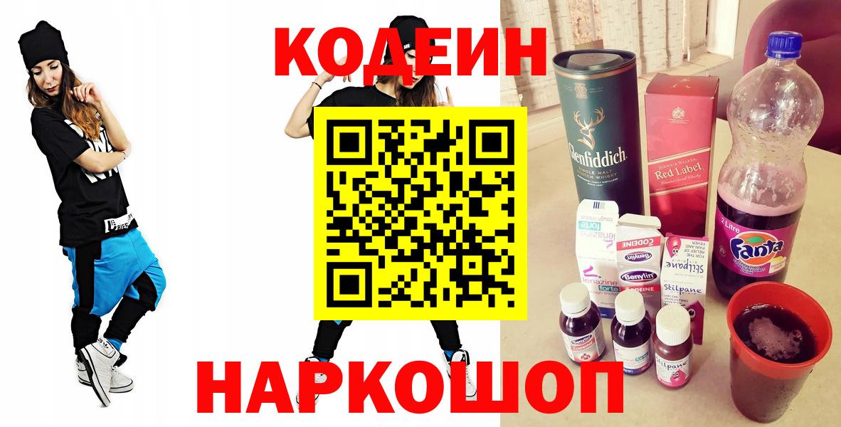 Codein Purple Drank  Codein Purple Drank  Серпухов 