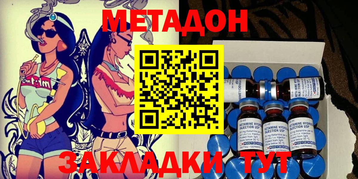 Метадон methadone  Серпухов  МЕТАДОН кристалл 
