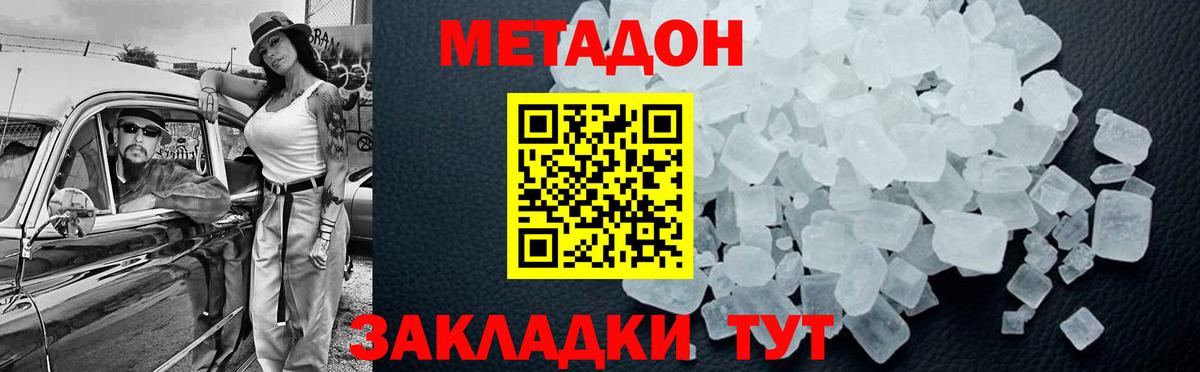 МЕТАДОН кристалл  сайты даркнета телеграм  Вход с VPN  Серпухов  МЕТАДОН methadone 