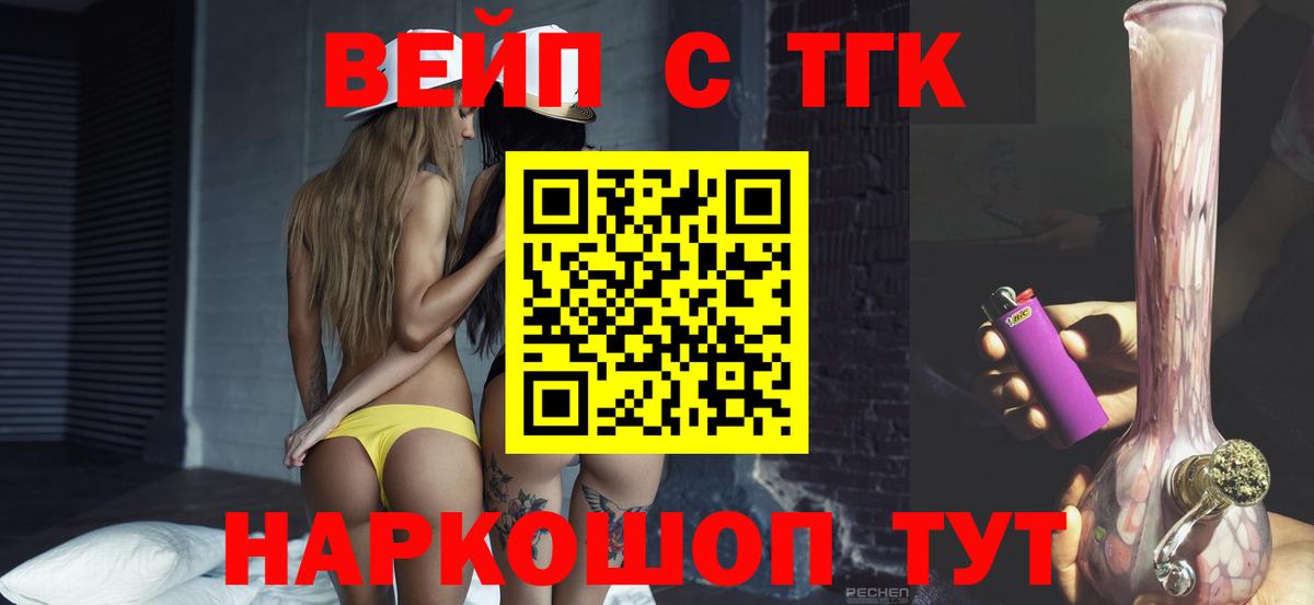 ТГК жижа Серпухов